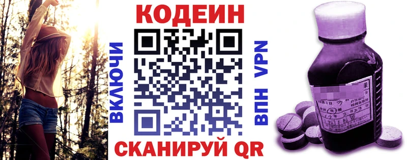 Кодеин Purple Drank  Нижнекамск 